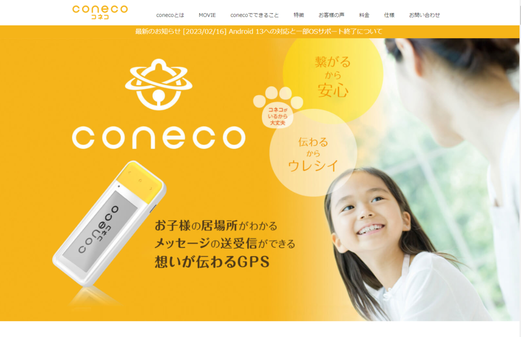coneco（コネコ）